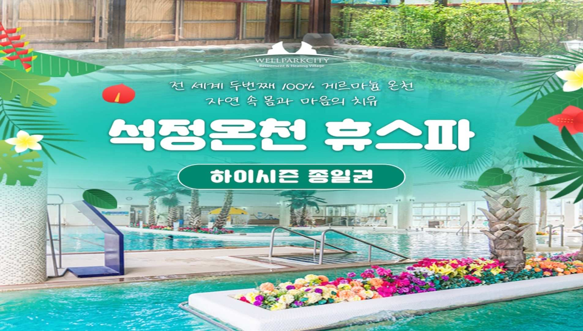 Gochang Seokjeong Hot Springs Hue Spa discount voucher (can be used on the day of purchase) - Photo 1 of 2